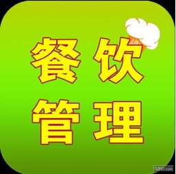 未来餐饮管理系统的演变趋势 智慧化、个性化与生态化