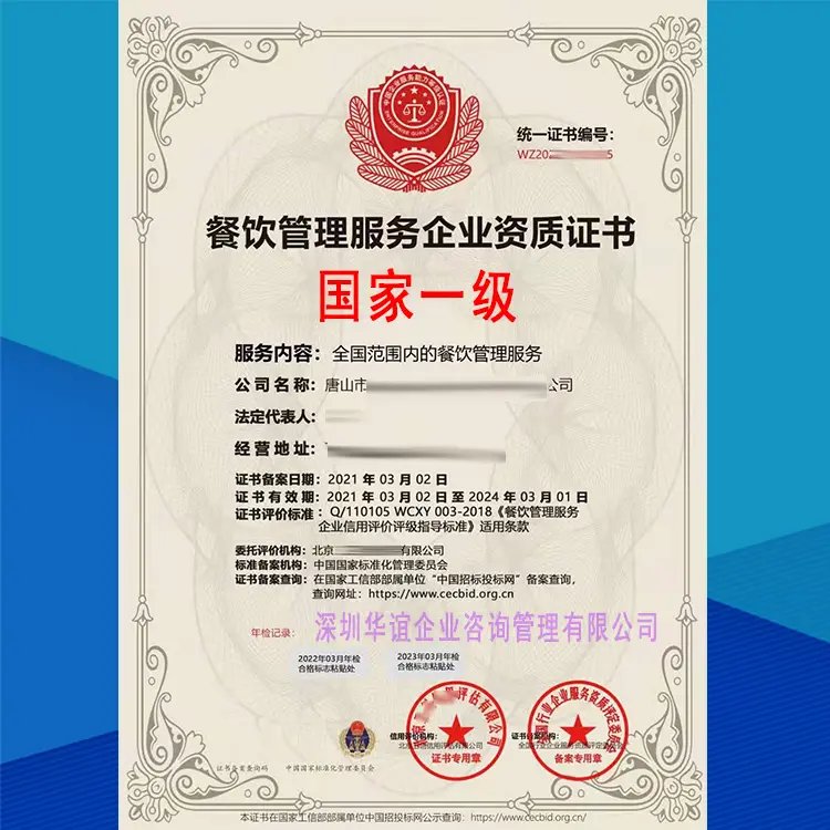 如何办理餐饮管理服务企业资质与酒店管理资质